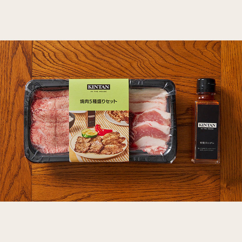 【冷凍】焼肉5種盛りセット (2人前)ギフトBOX入り