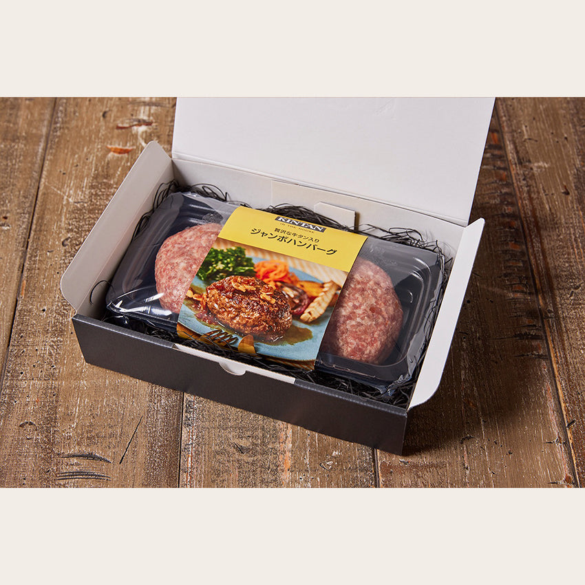 【冷凍】250g!牛タン入り“ジャンボ”ハンバーグ 2個入り