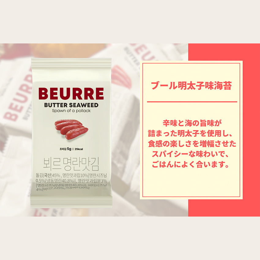 送料がお得なおまとめ購入【ギフトBOX付き】BEURRE韓国海苔 3種 ×3セット