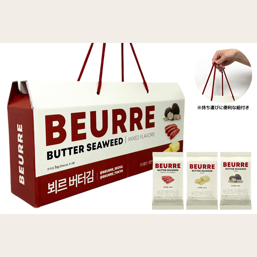 送料がお得なおまとめ購入【ギフトBOX付き】BEURRE韓国海苔 3種 ×3セット