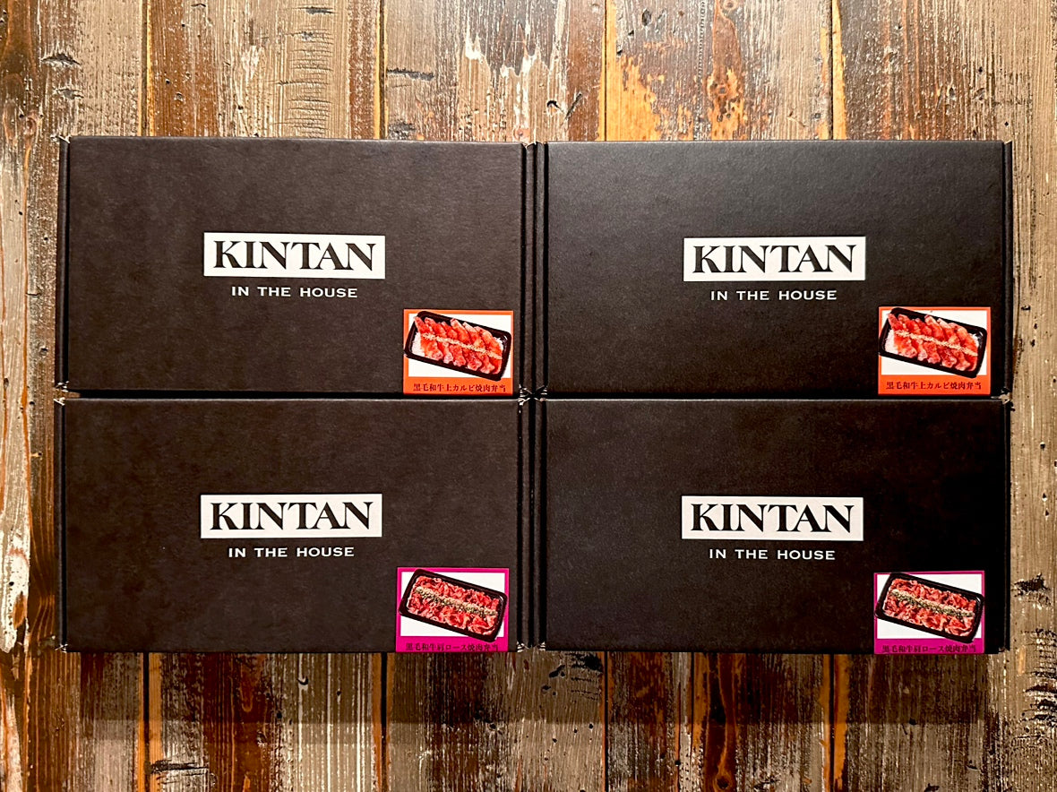 【要クーポンコード】【冷凍】KINTANの冷凍焼肉弁当(黒毛和牛上カルビと黒毛和牛肩ロース各2個)(12/1~)