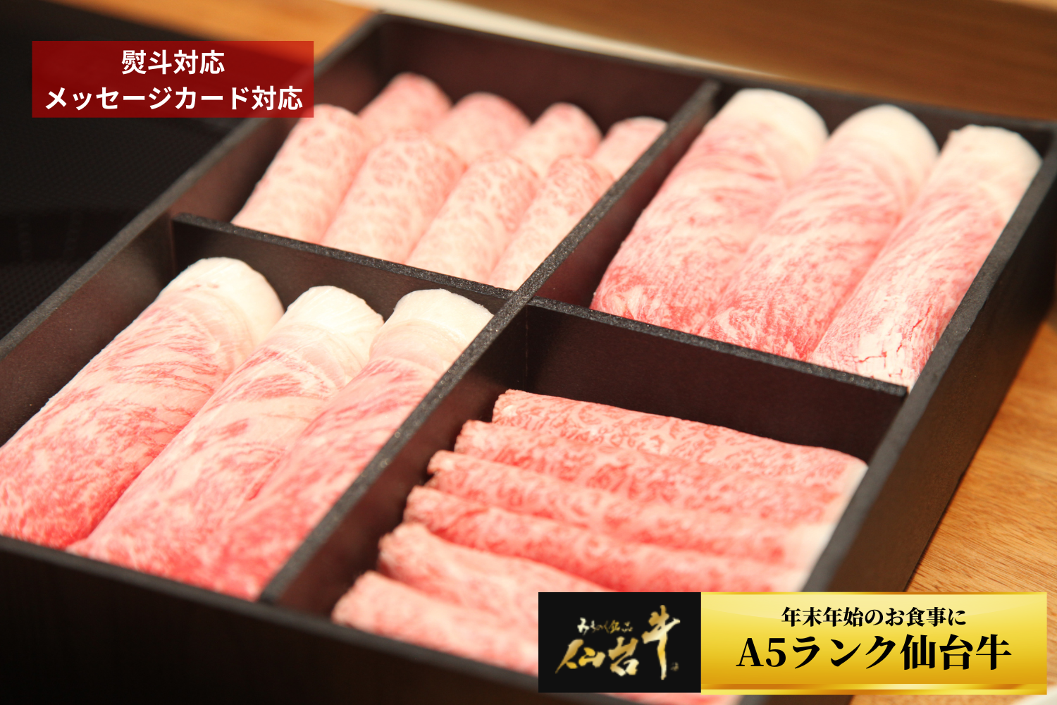 【要クーポンコード】A5ランク仙台牛 極上のしゃぶしゃぶセット(12/1~)