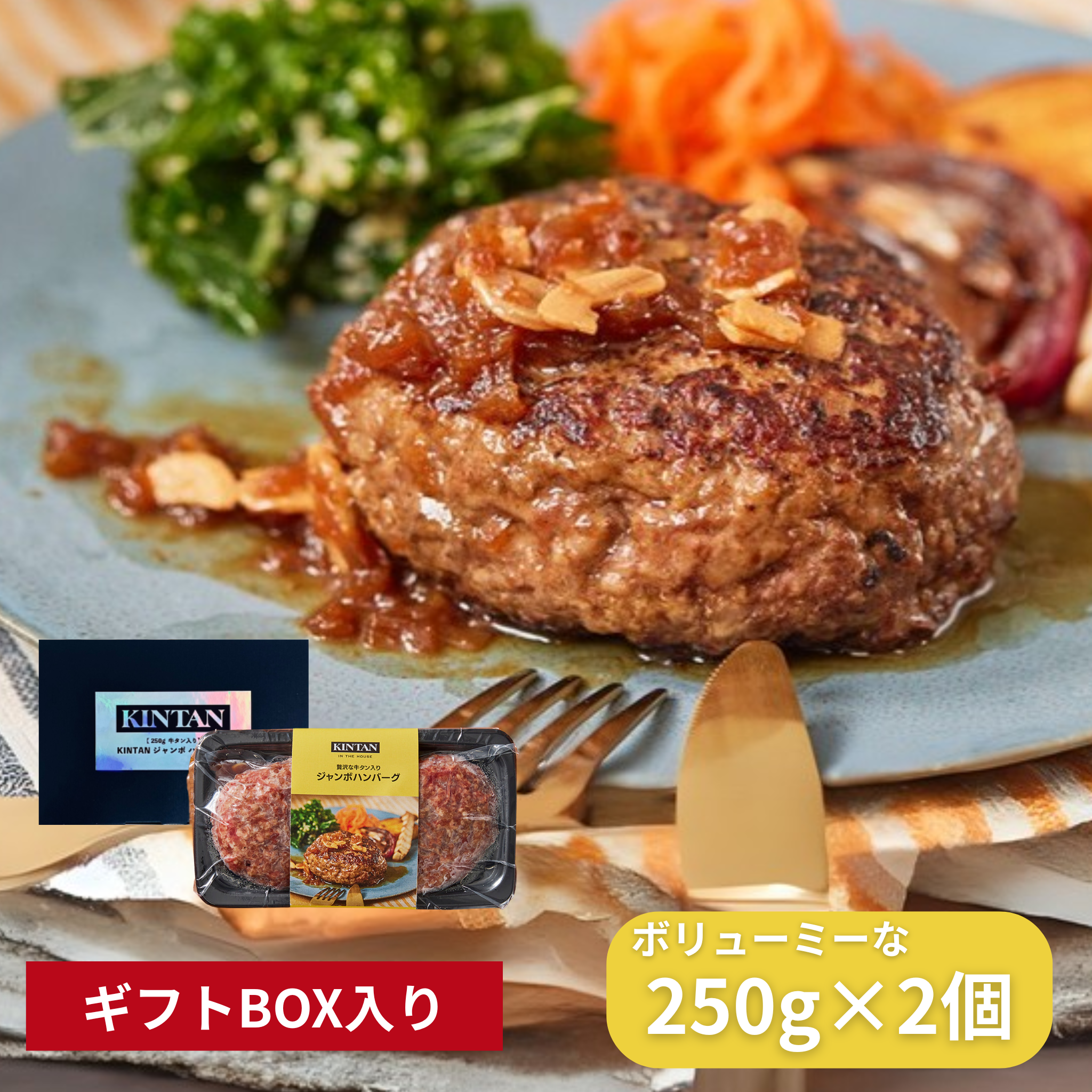 【冷凍】250g!牛タン入り“ジャンボ”ハンバーグ 2個入り