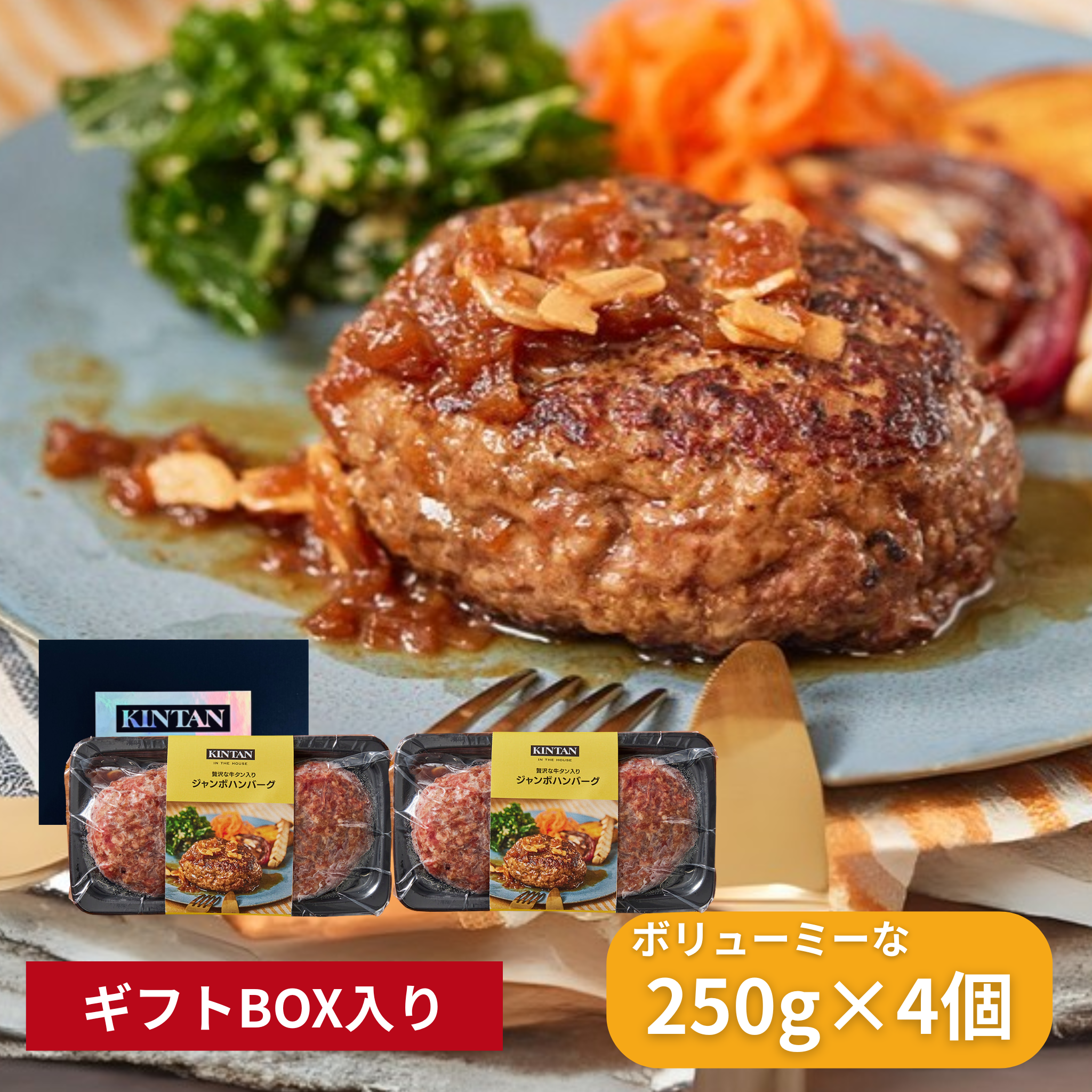 【冷凍】250g!牛タン入り“ジャンボ”ハンバーグ 4個入り