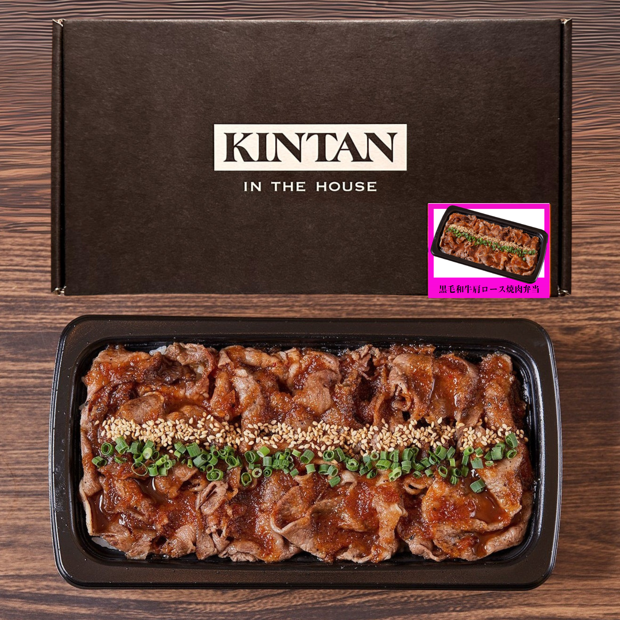 【冷凍】黒毛和牛肩ロース焼肉弁当