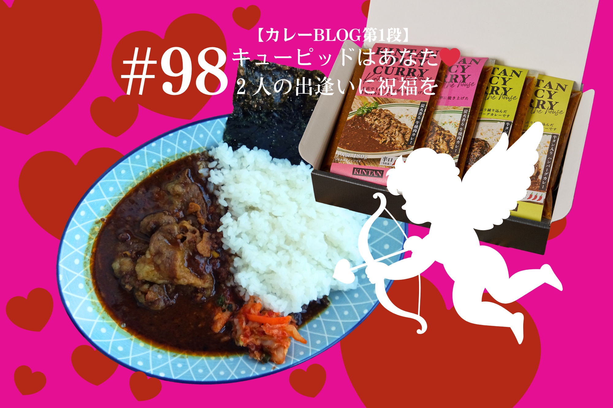 #98 キューピッドはあなた❤2人の出逢いに祝福を