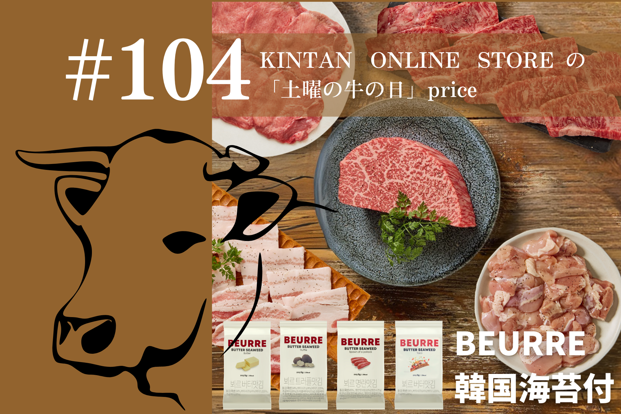 #104　KINTAN ONLINE STOREの「土曜の牛の日」price