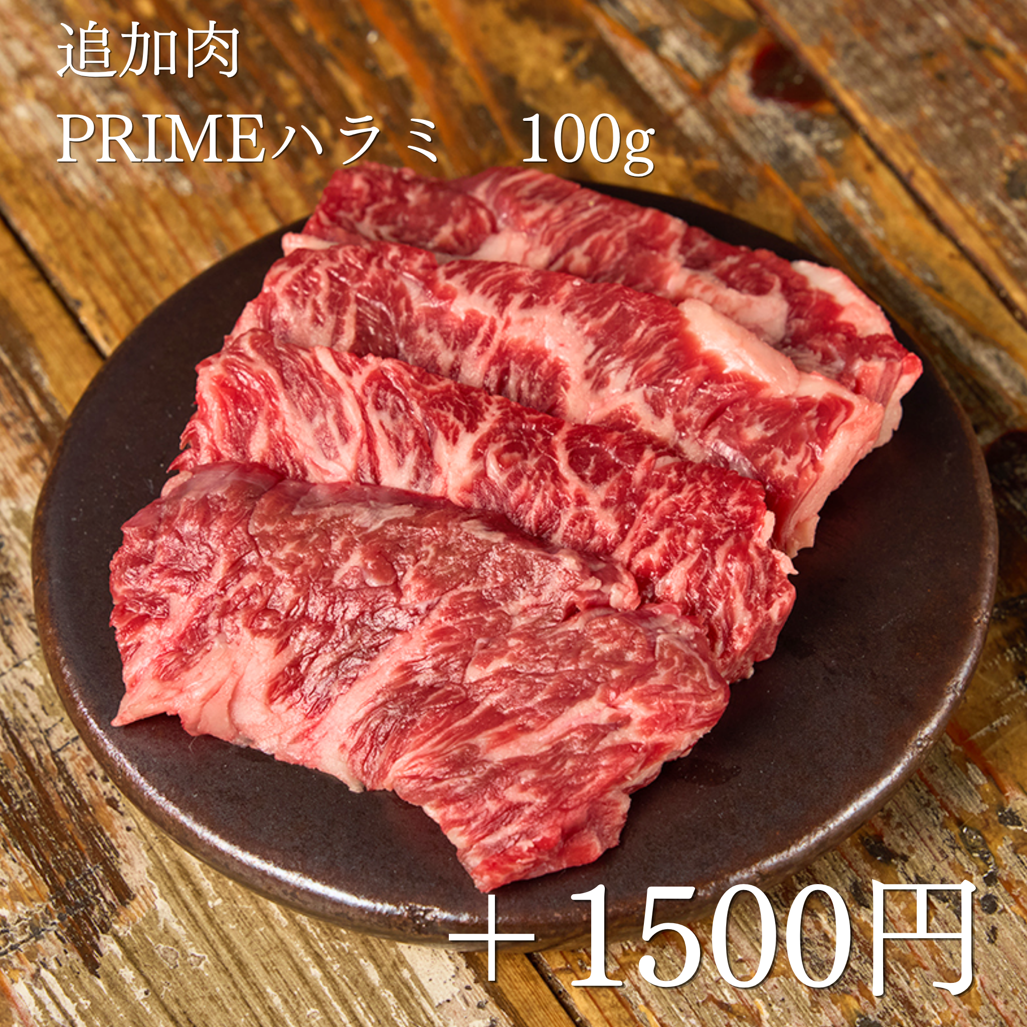 【年に一度の焼肉の日】 KINTAN‟ベスト３‟焼肉BOX(合計650g)