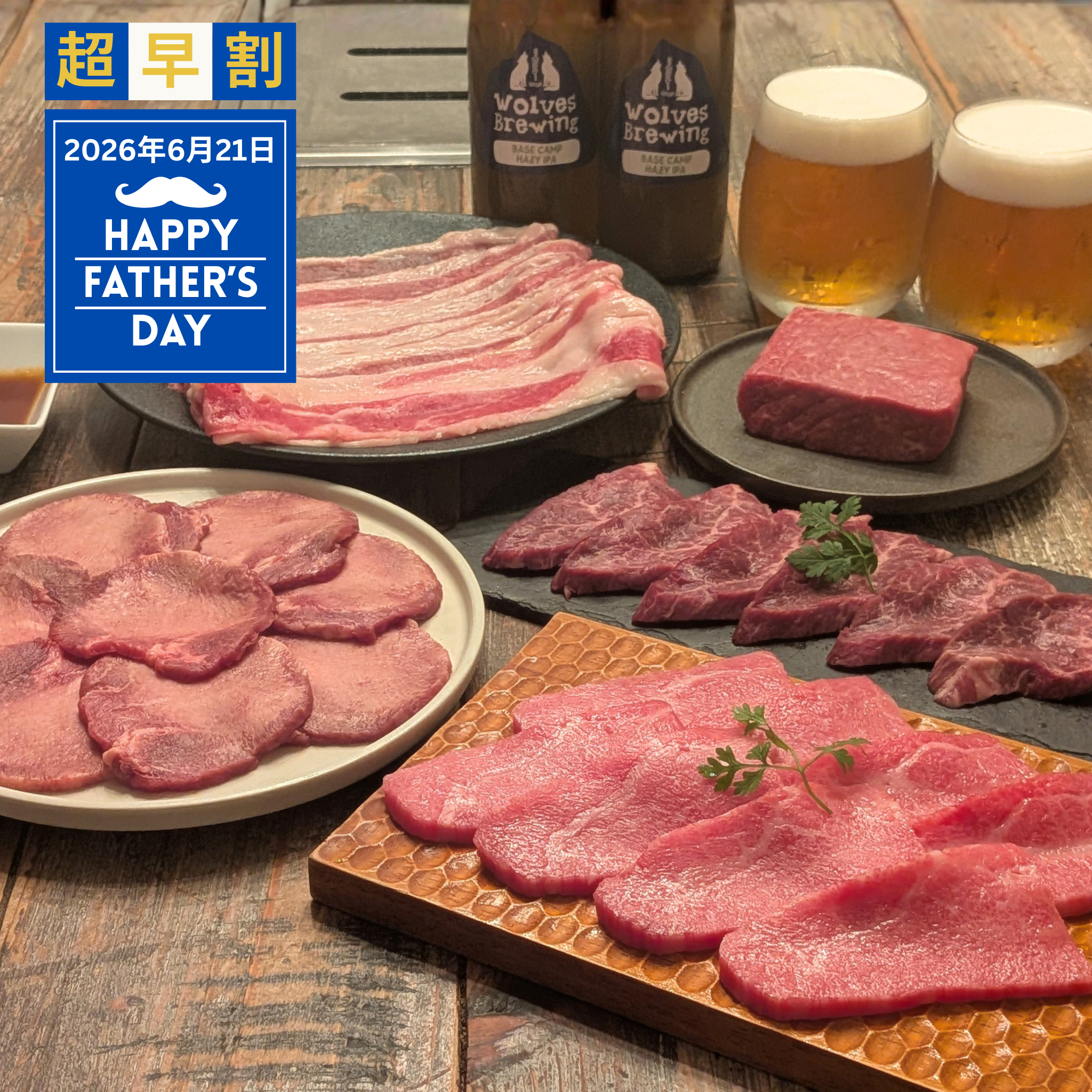 【超早割父の日】A5仙台牛&厚切り赤身 焼肉5種とクラフトビールセット