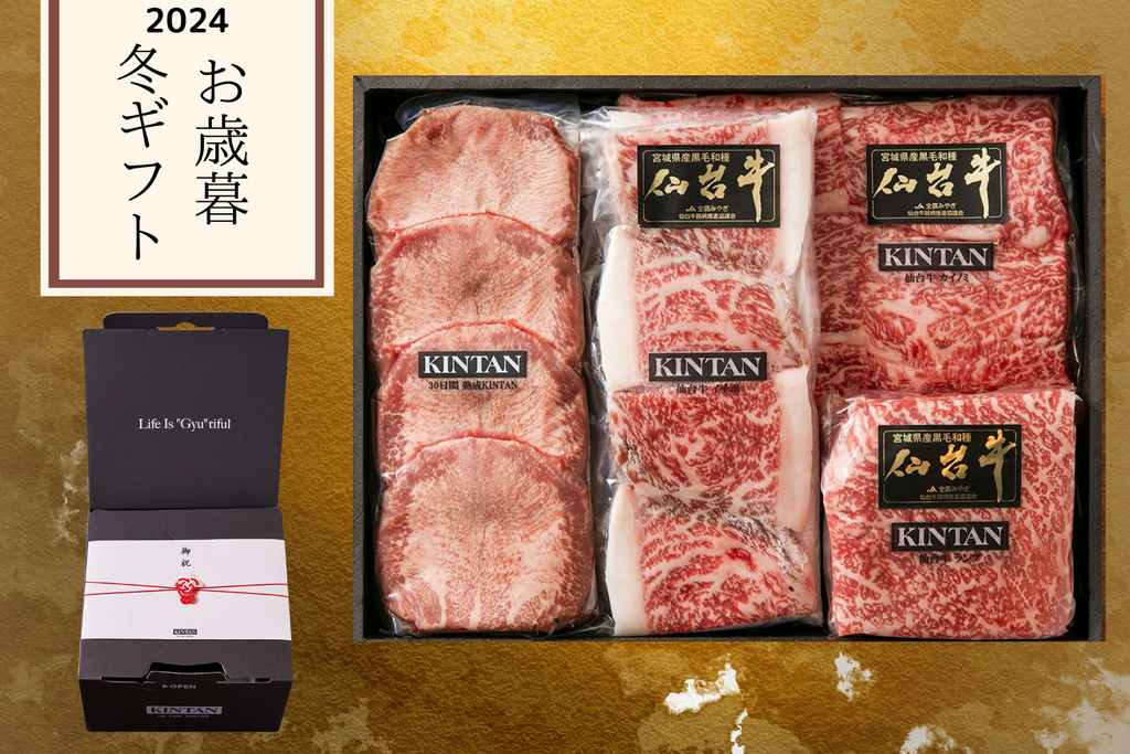 お歳暮】A5ランク仙台牛焼肉セット(合計670g) – KINTAN ONLINE STORE