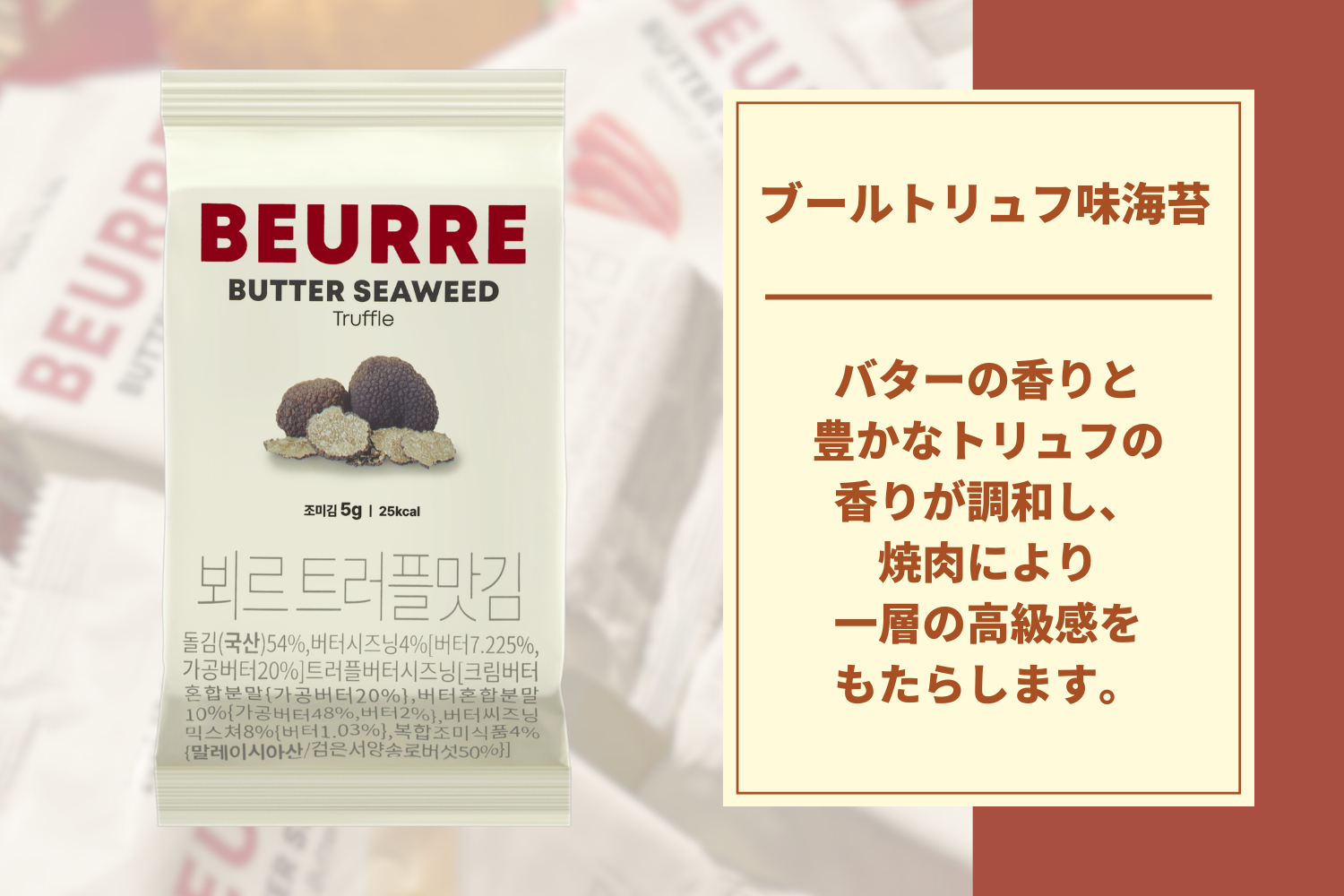 【３種BEURRE海苔付き】リッチ焼肉セット(合計510g)