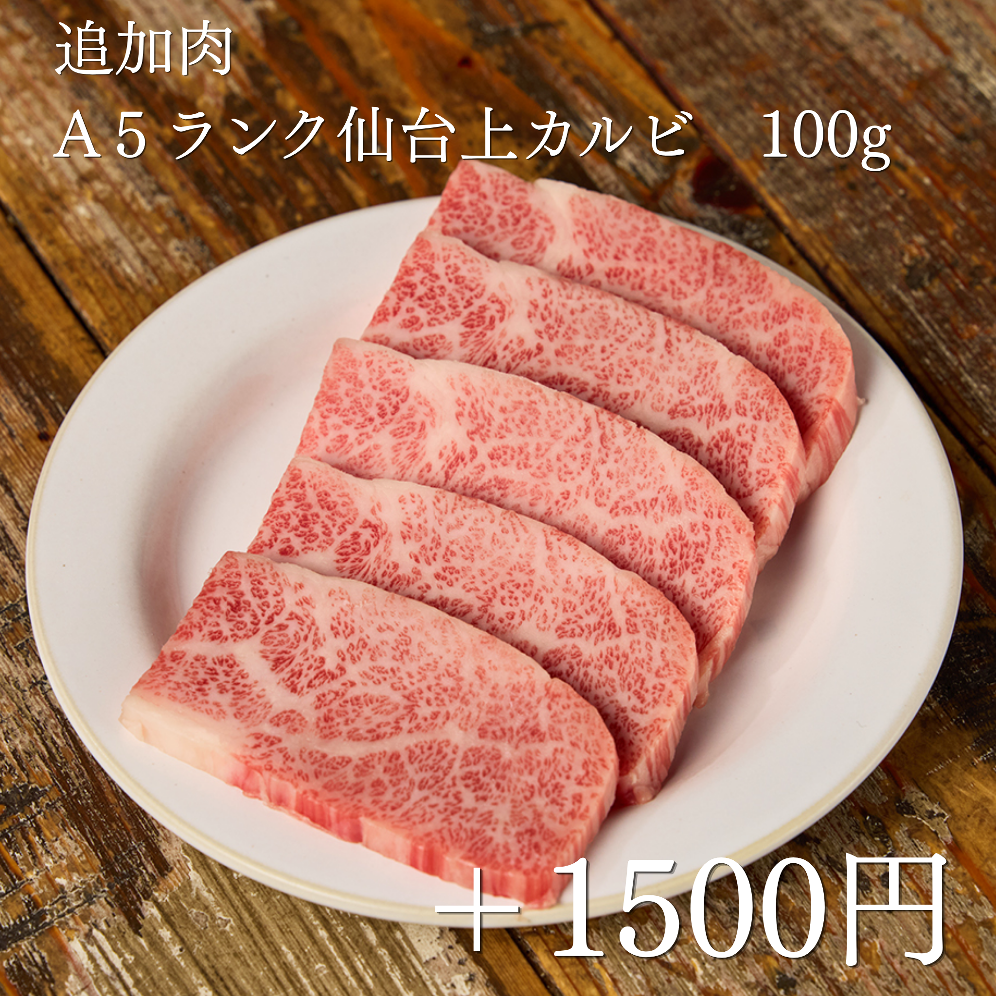 【年に一度の焼肉の日】 KINTAN‟ベスト３‟焼肉BOX(合計650g)