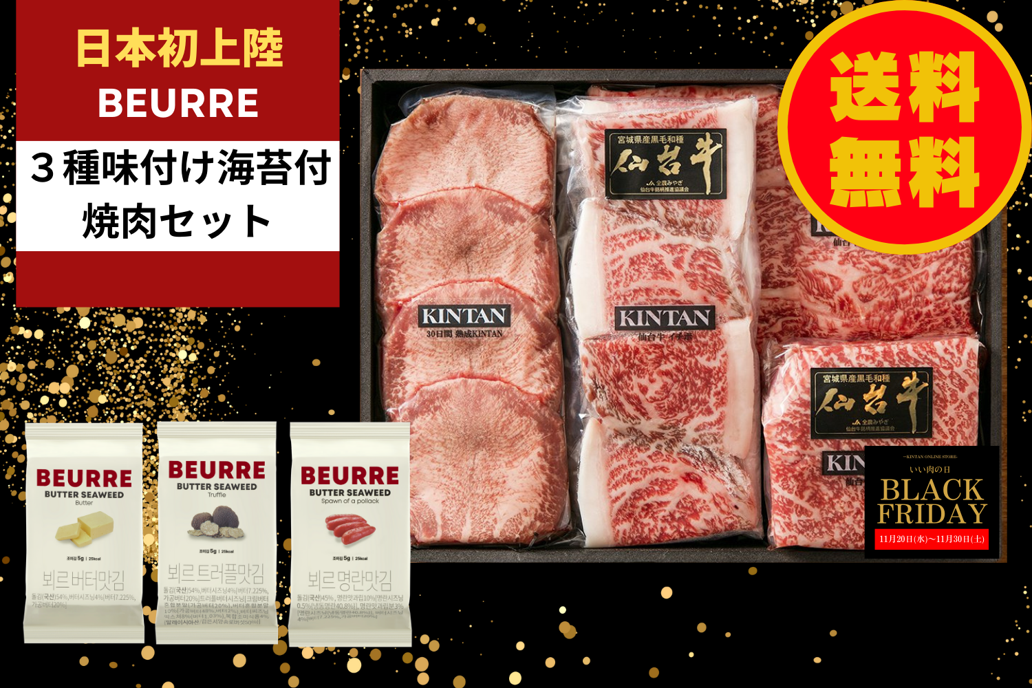 【３種BEURRE海苔付き】A5ランク仙台牛焼肉セット(合計670g)