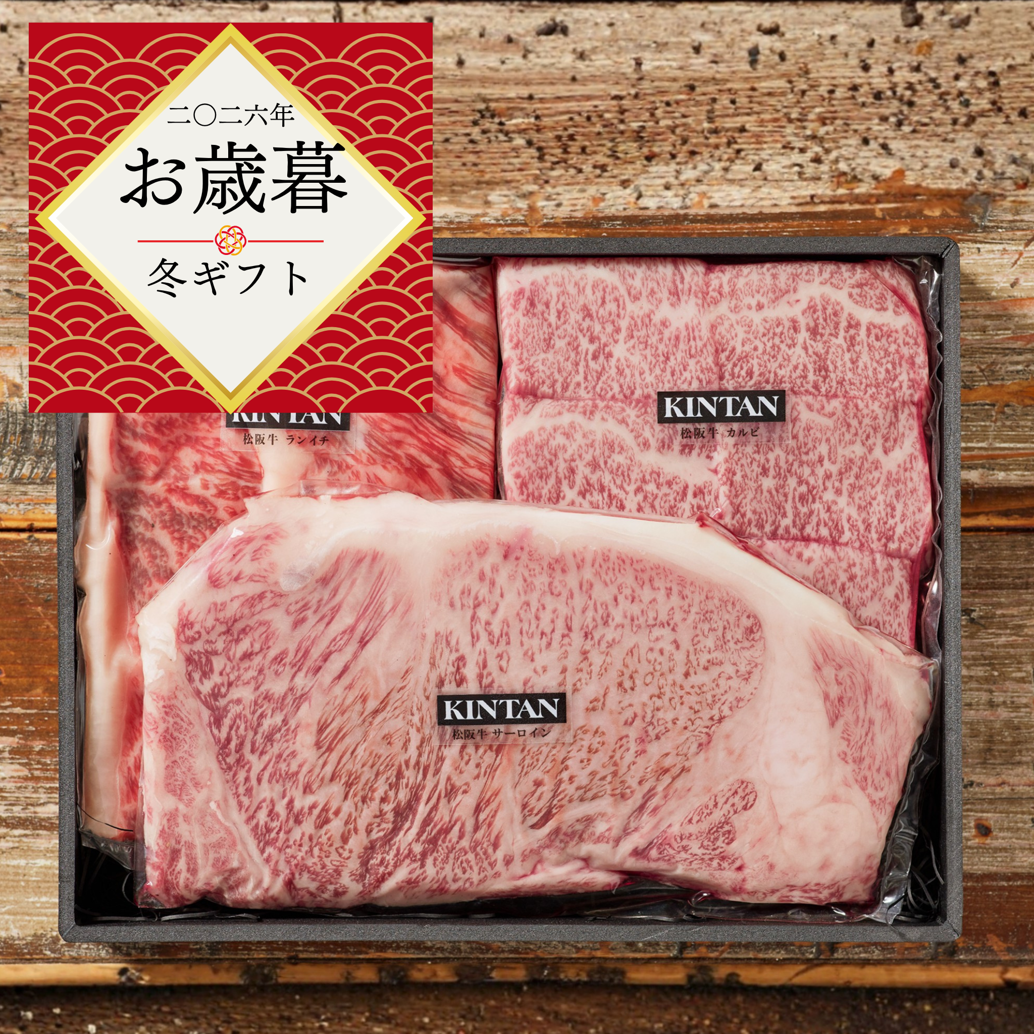 【お歳暮】松阪牛焼肉セット(合計480g)