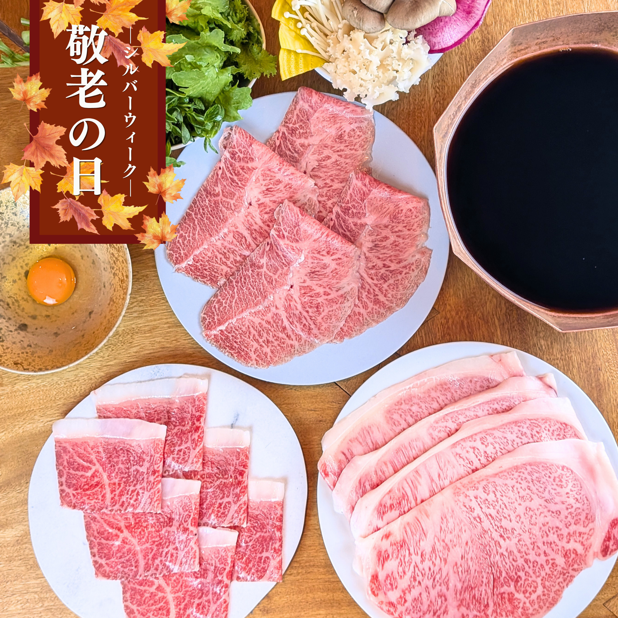 【敬老の日・シルバーウィーク限定】仙台牛と黒毛和牛3種食べ比べすき焼きセット（2人前）