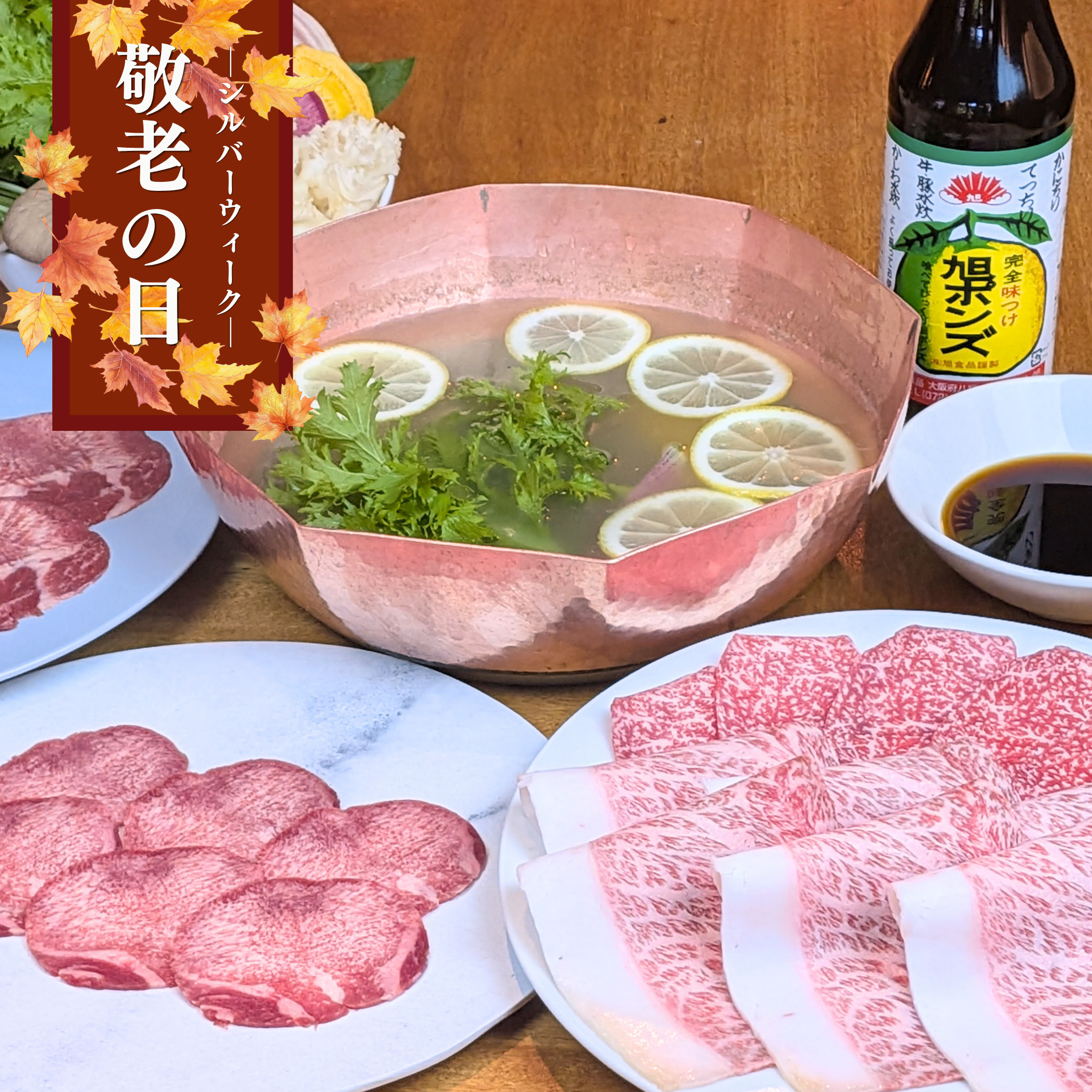【敬老の日・シルバーウィーク特集】帆立レモンスープで食べる牛タンと和牛赤身肉のさっぱり夏しゃぶしゃぶセット