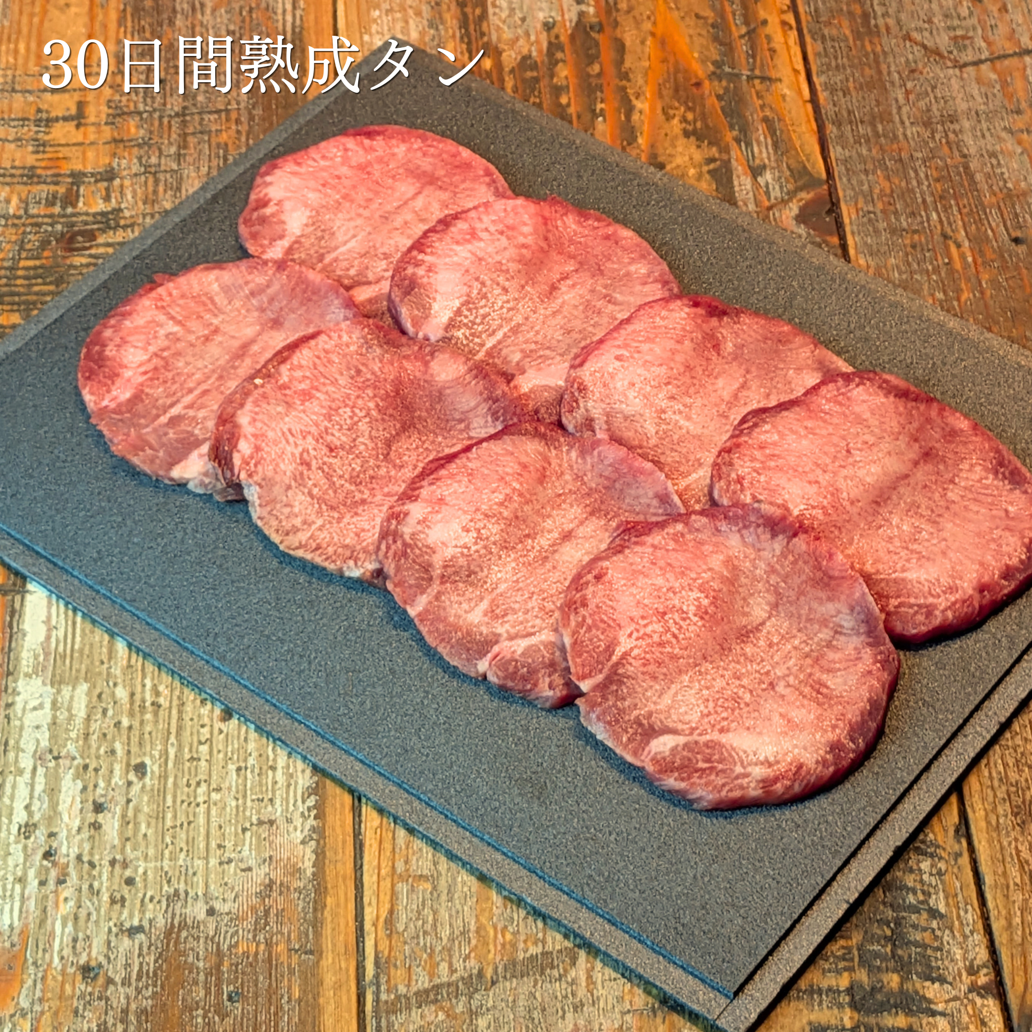 3種食べ比べ牛タンBOX（飛騨牛タン・熟成タン・牛タン）
