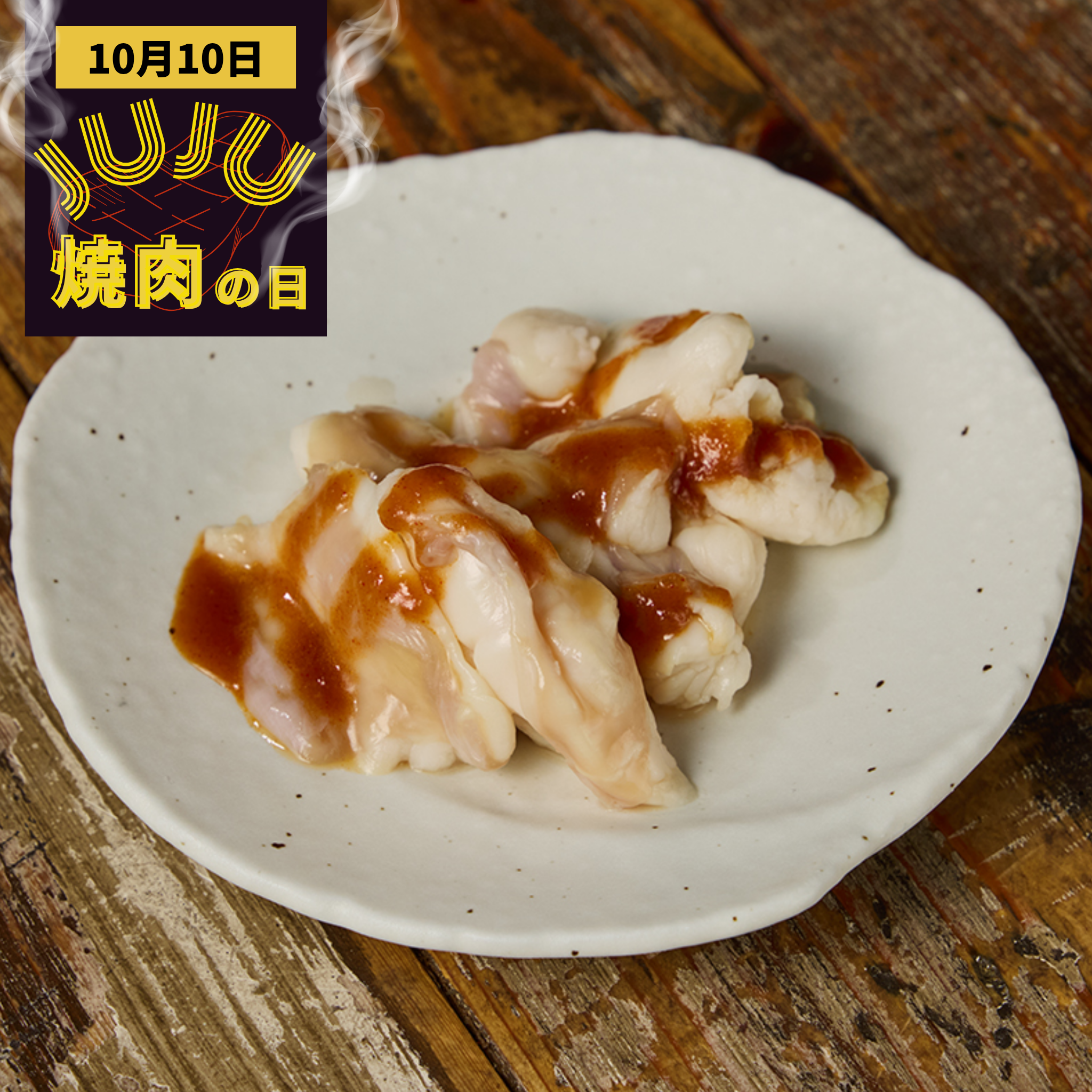 【限定商品】冷凍 コプチャン(5枚)