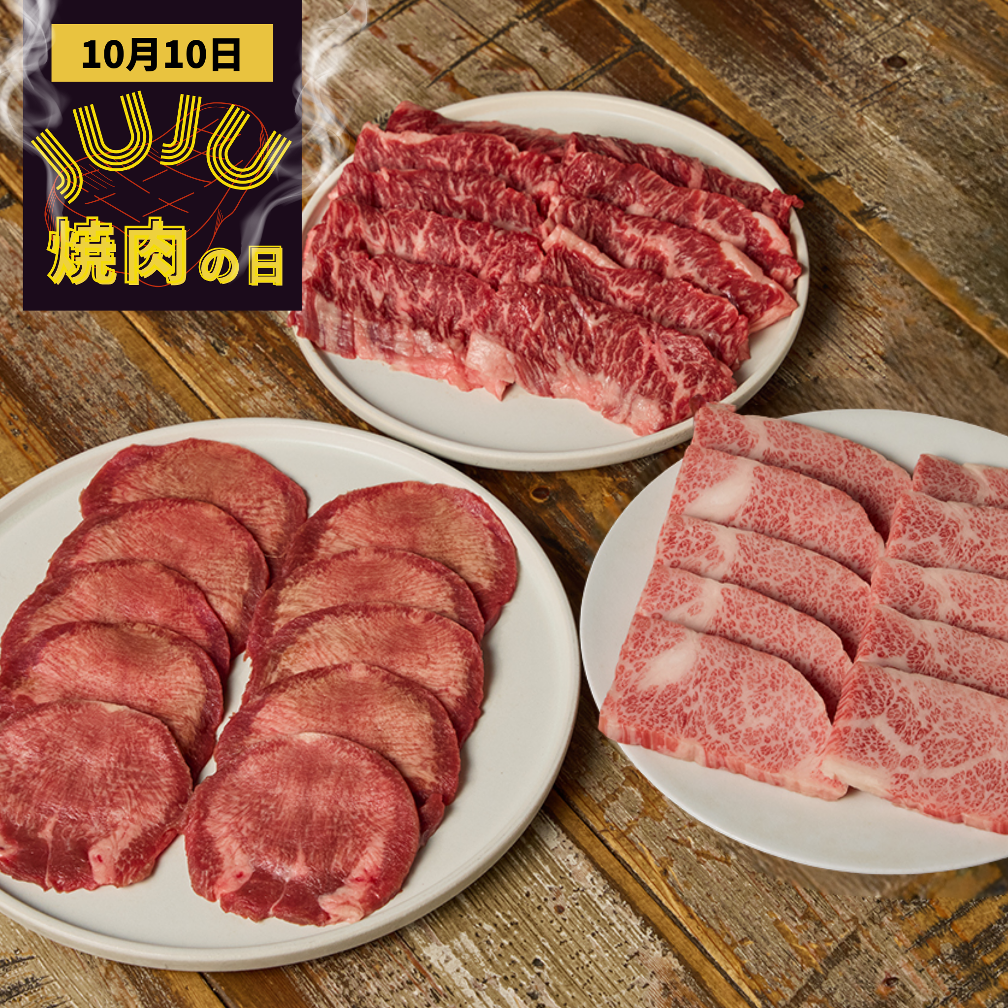 【限定商品】冷凍 じゅうじゅう焼肉BOX(合計650g)